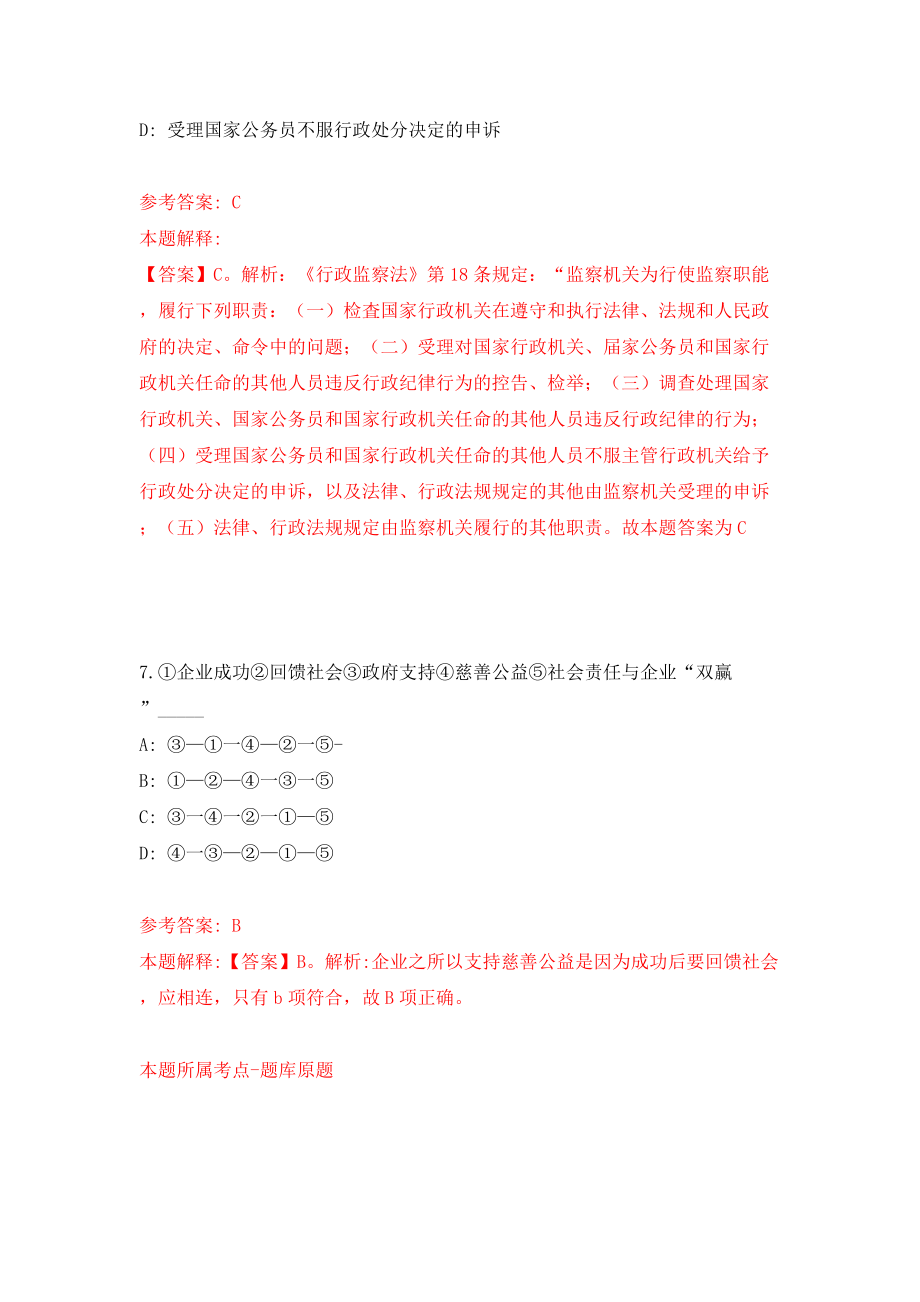 2022安徽亳州市谯城区事业单位公开招聘模拟考试练习卷及答案(第5次）_第4页