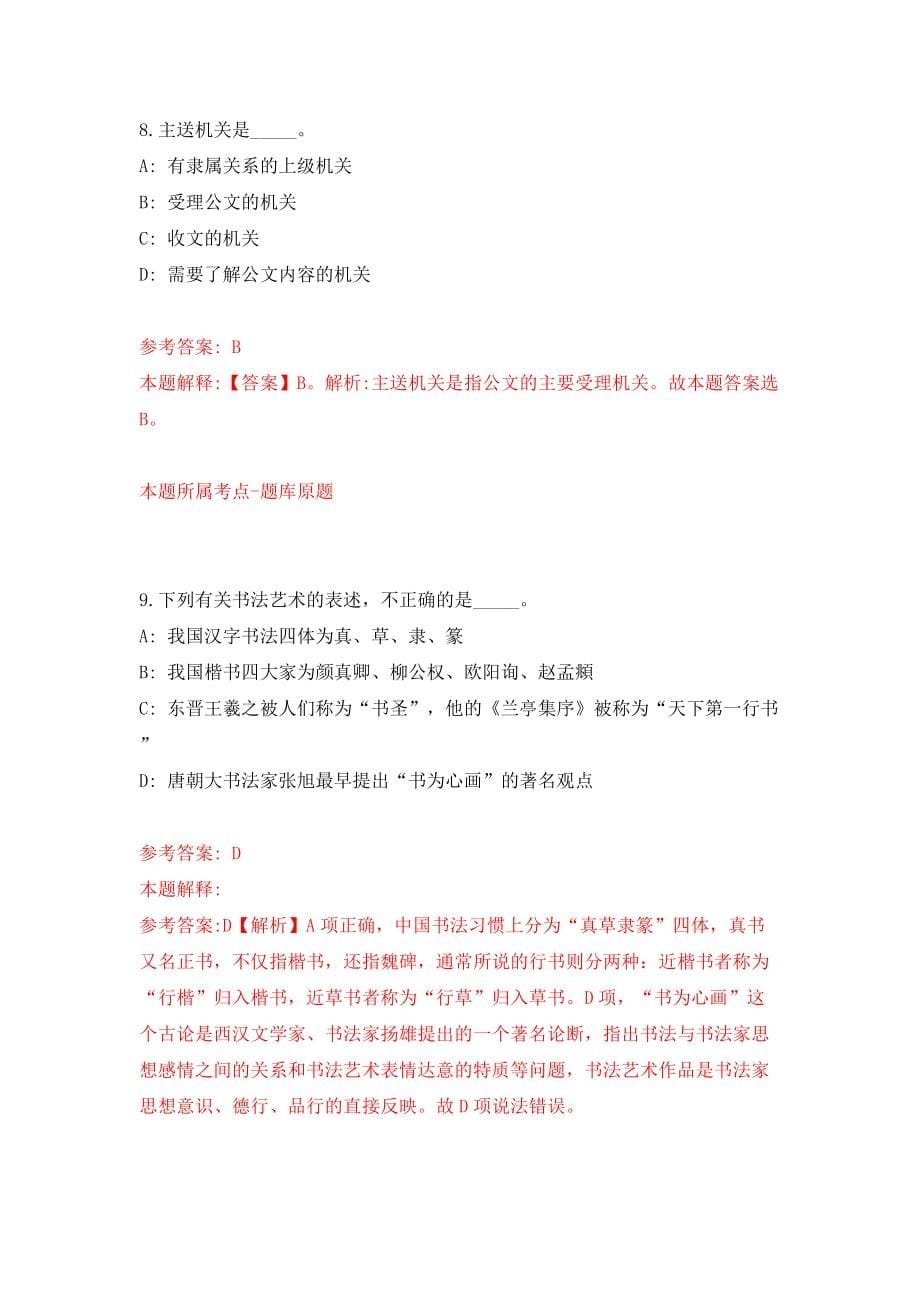 2022安徽亳州市谯城区事业单位公开招聘模拟考试练习卷及答案(第5次）_第5页