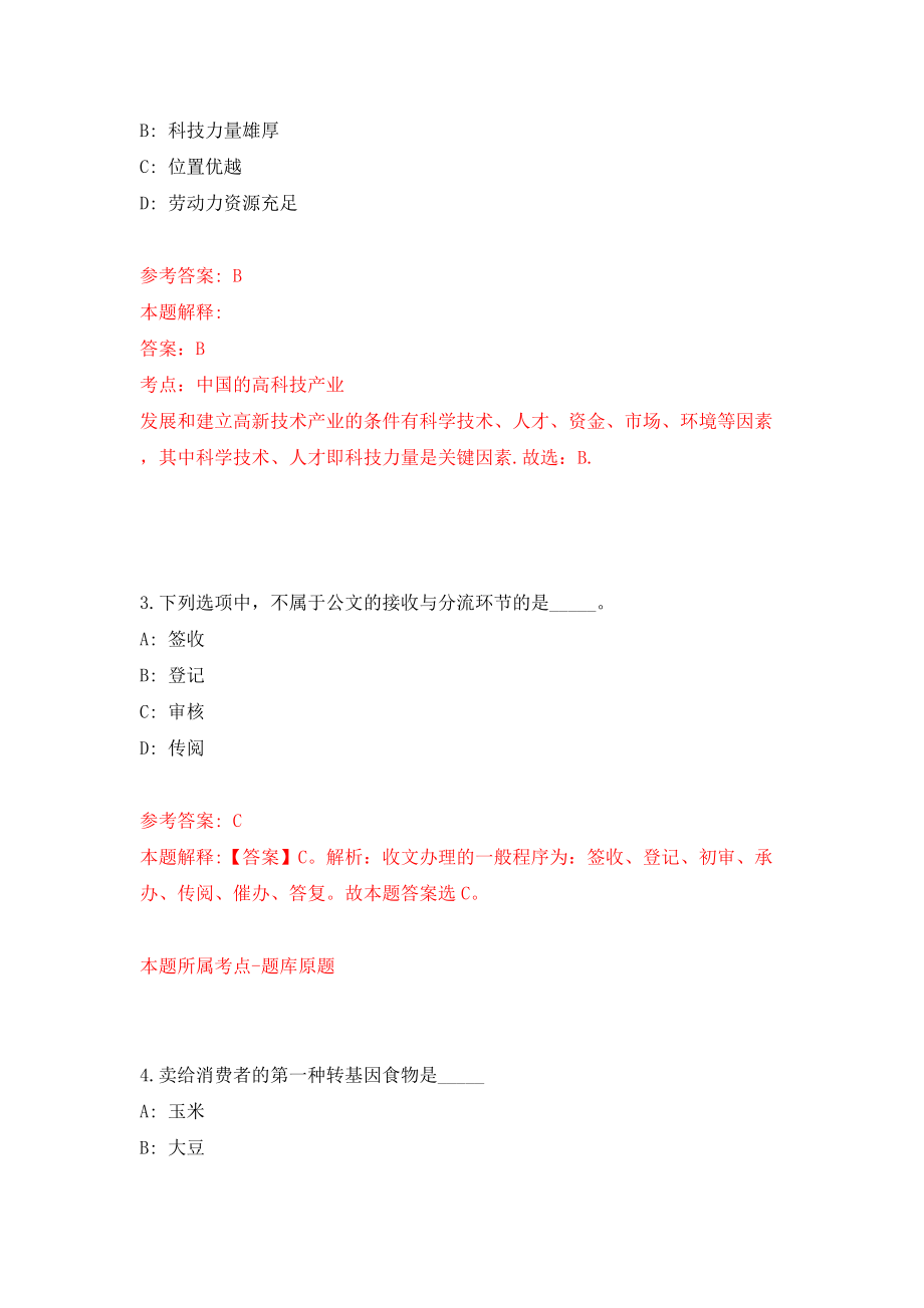 2022内蒙古呼和浩特广播电视台公开招聘合同制工作人员10人模拟考试练习卷及答案(第1卷）_第2页