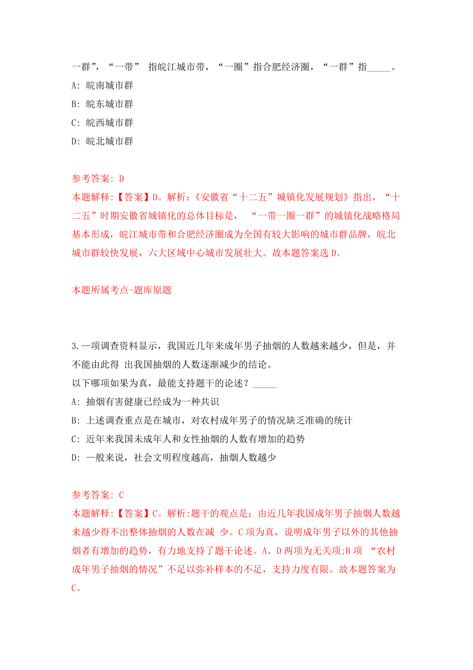 中山市公路事务中心所属事业单位公开招考13名事业单位人员模拟考核试卷（9）_第2页