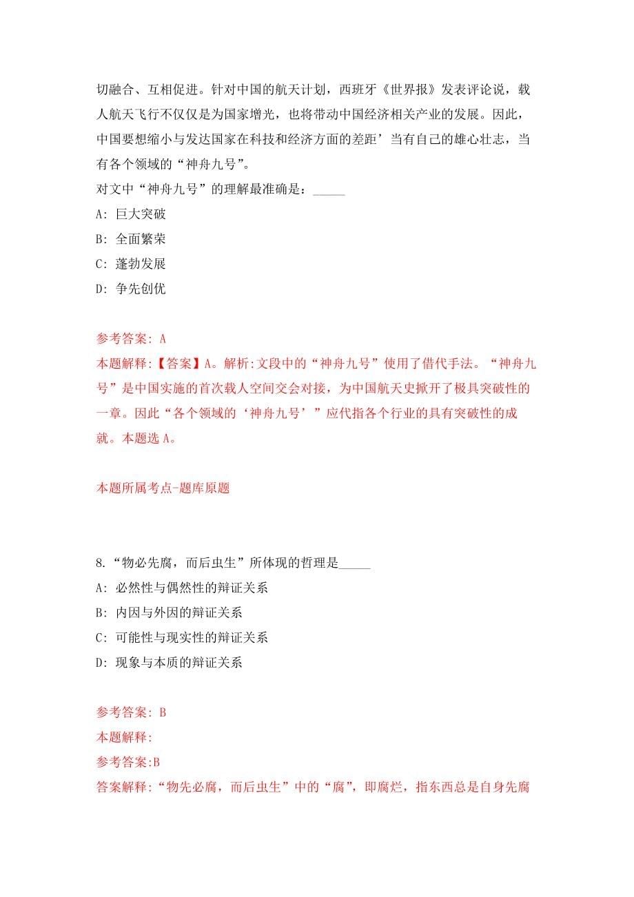 中山市公路事务中心所属事业单位公开招考13名事业单位人员模拟考核试卷（9）_第5页