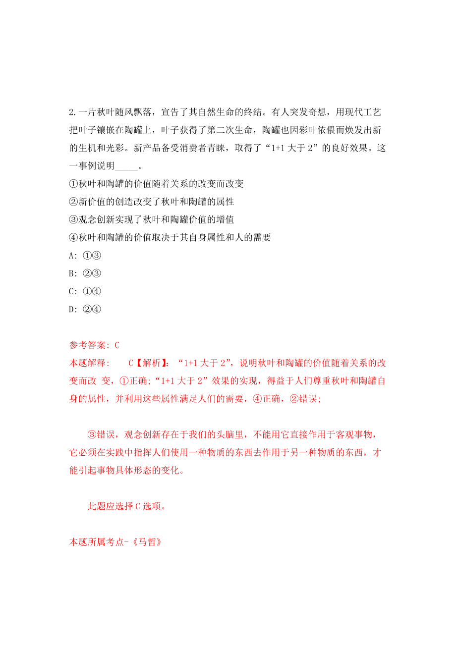 广东省台山市川岛镇关于招考1名社会化工会工作者模拟考核试卷（0）_第2页