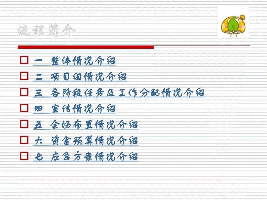 【大学】圣诞节狂欢夜活动方案策划书PPT可编辑_第5页