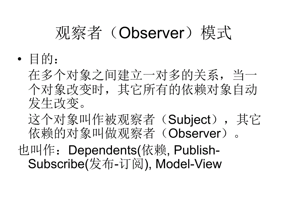 221观察者Observer模式_第1页