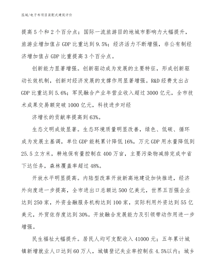 电子布项目装配式建筑评价_第4页