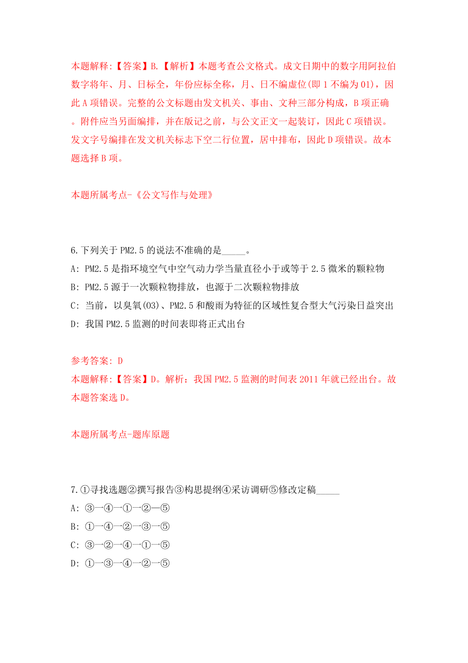 2022四川泸州市纳溪区事业单位公开招聘模拟考试练习卷及答案（8）_第4页