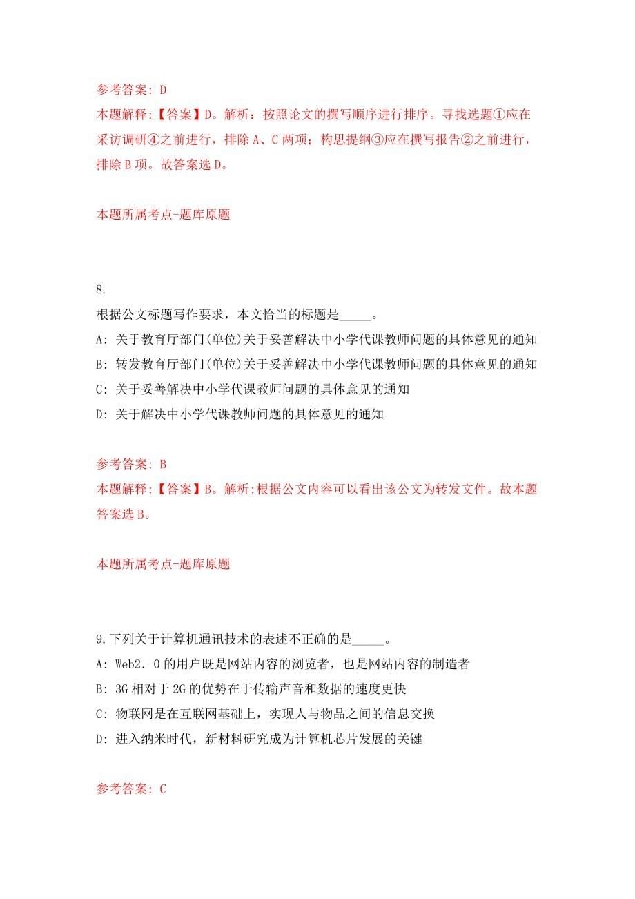 2022四川泸州市纳溪区事业单位公开招聘模拟考试练习卷及答案（8）_第5页