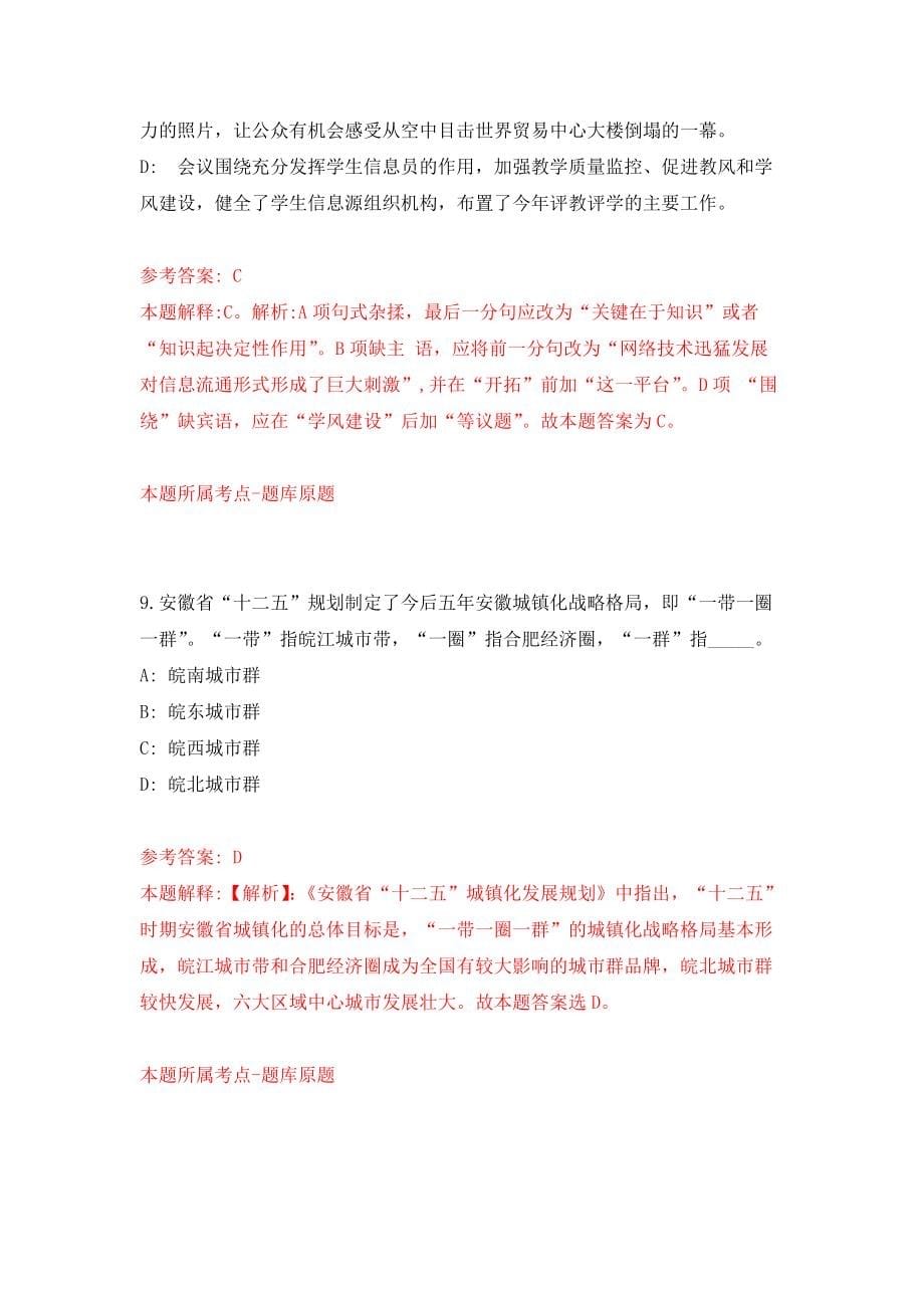 广州市越秀区康园工疗站服务中心2名工作人员招考模拟考核试卷（6）_第5页