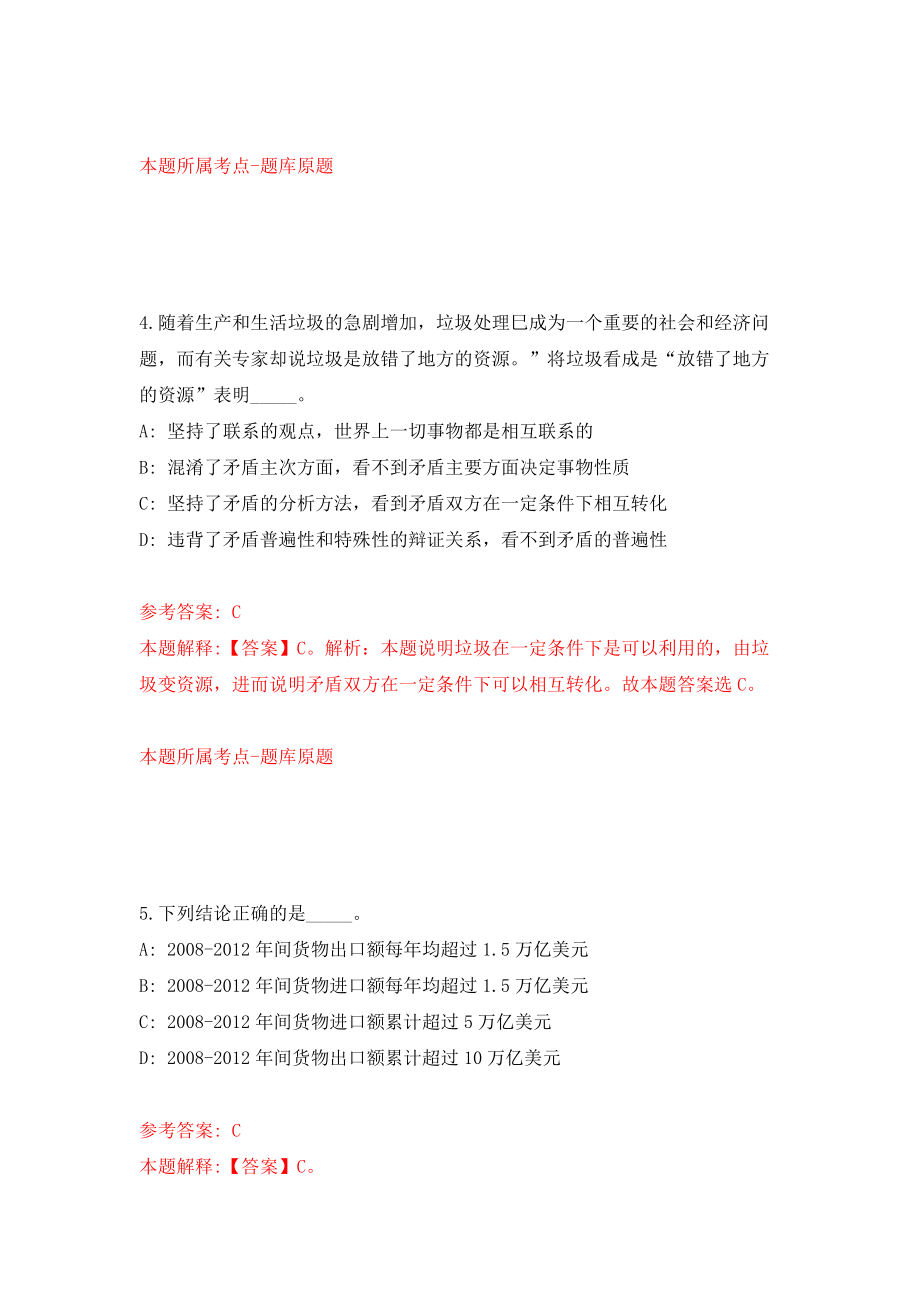 武汉体育学院武当山国际武术学院公开招聘模拟考核试卷（4）_第3页