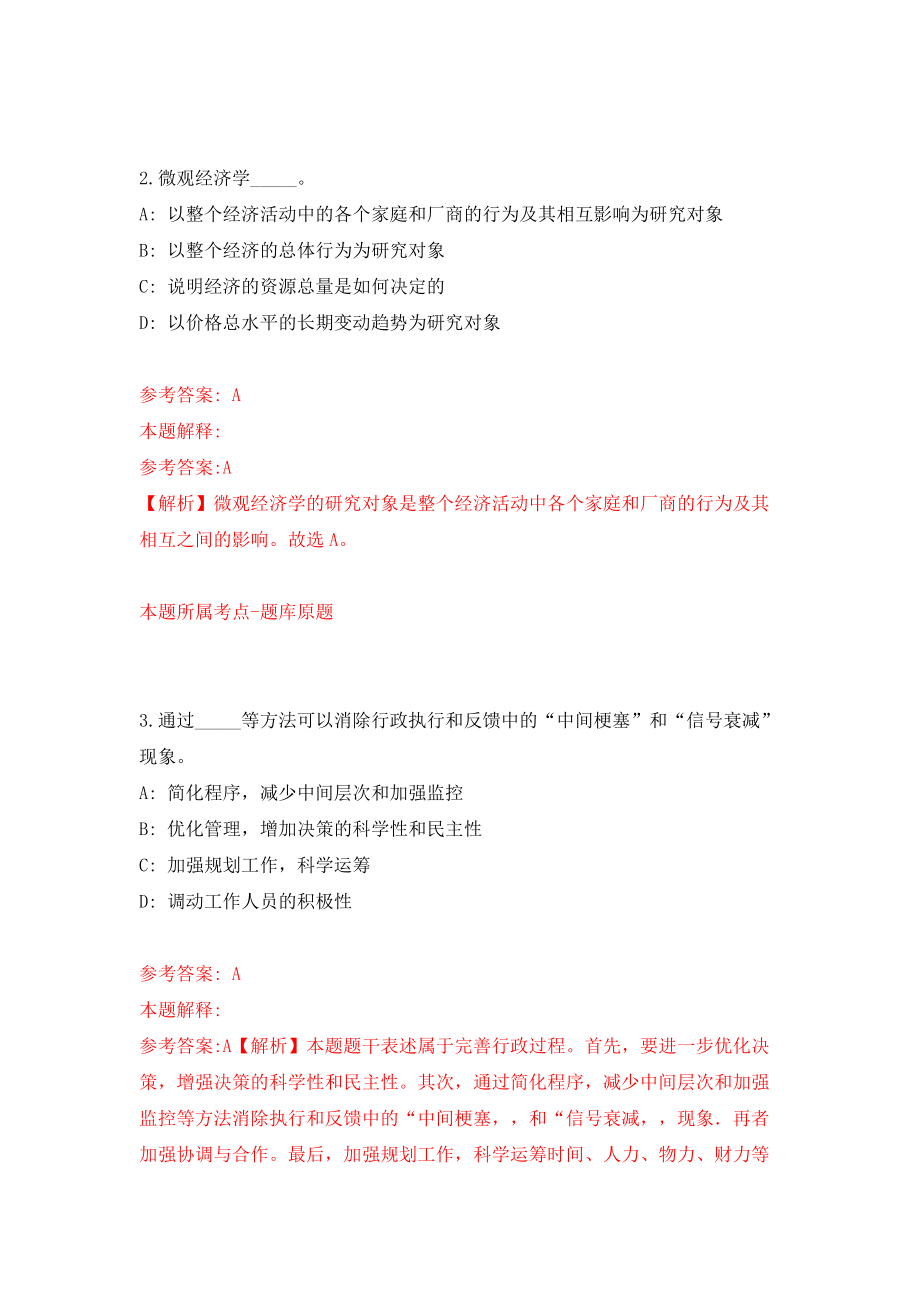 2022年山东青岛莱西市事业单位招考聘用109人模拟考试练习卷及答案(第6卷）_第2页