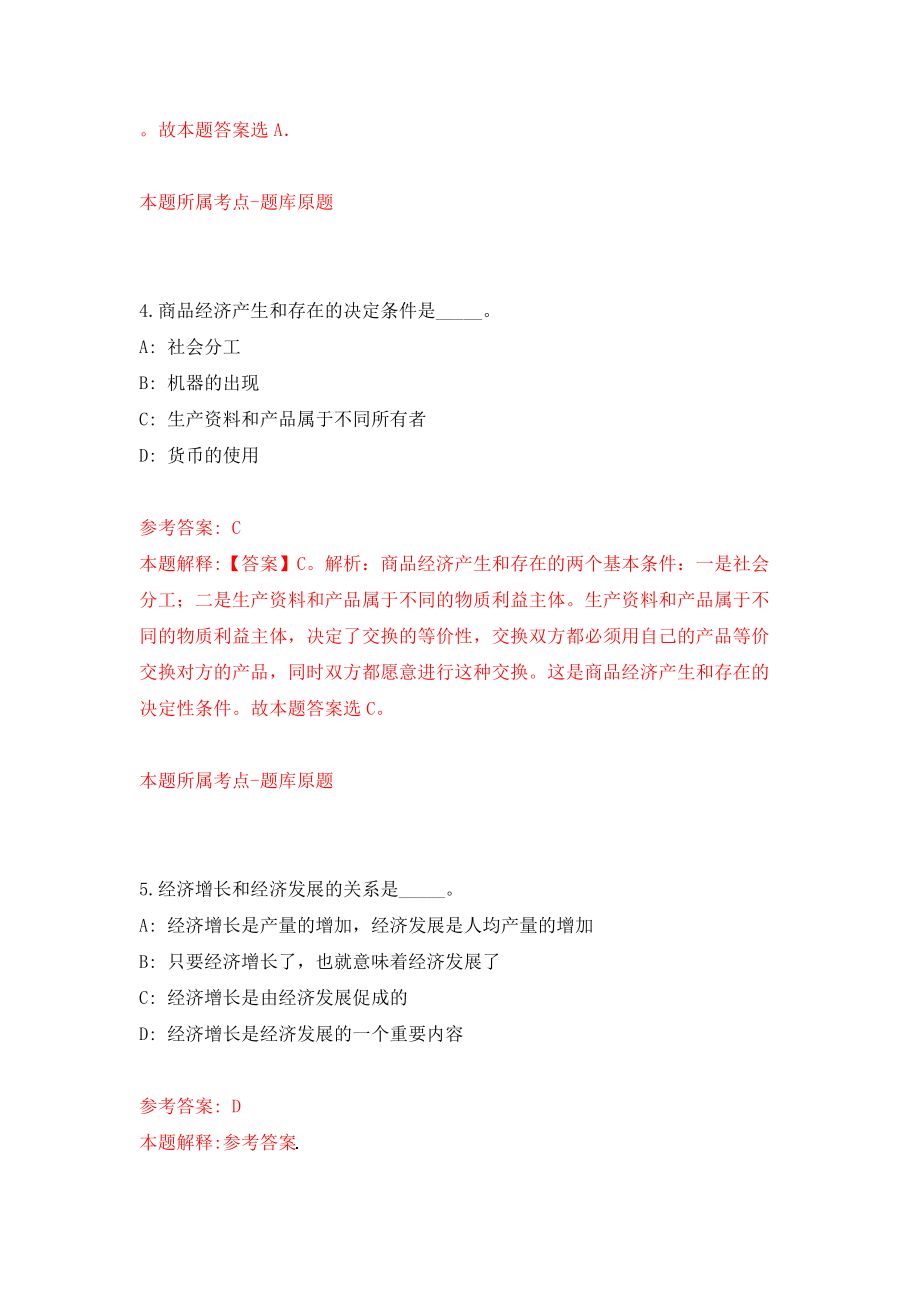 2022年山东青岛莱西市事业单位招考聘用109人模拟考试练习卷及答案(第6卷）_第3页