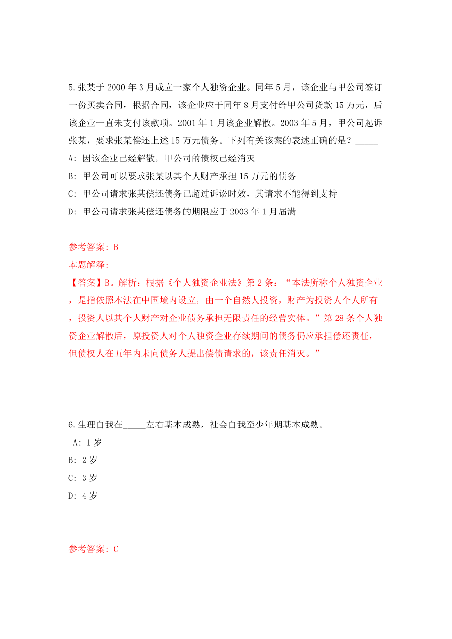 2022北京市农林科学院海内外优秀青年人才公开招聘9人模拟考试练习卷及答案【1】_第4页