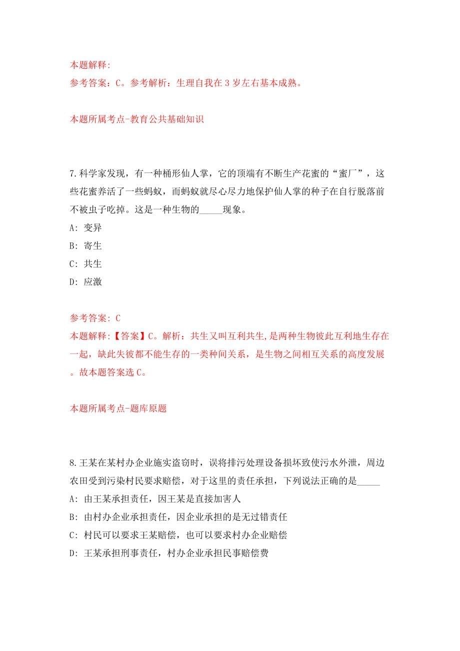 2022北京市农林科学院海内外优秀青年人才公开招聘9人模拟考试练习卷及答案【1】_第5页