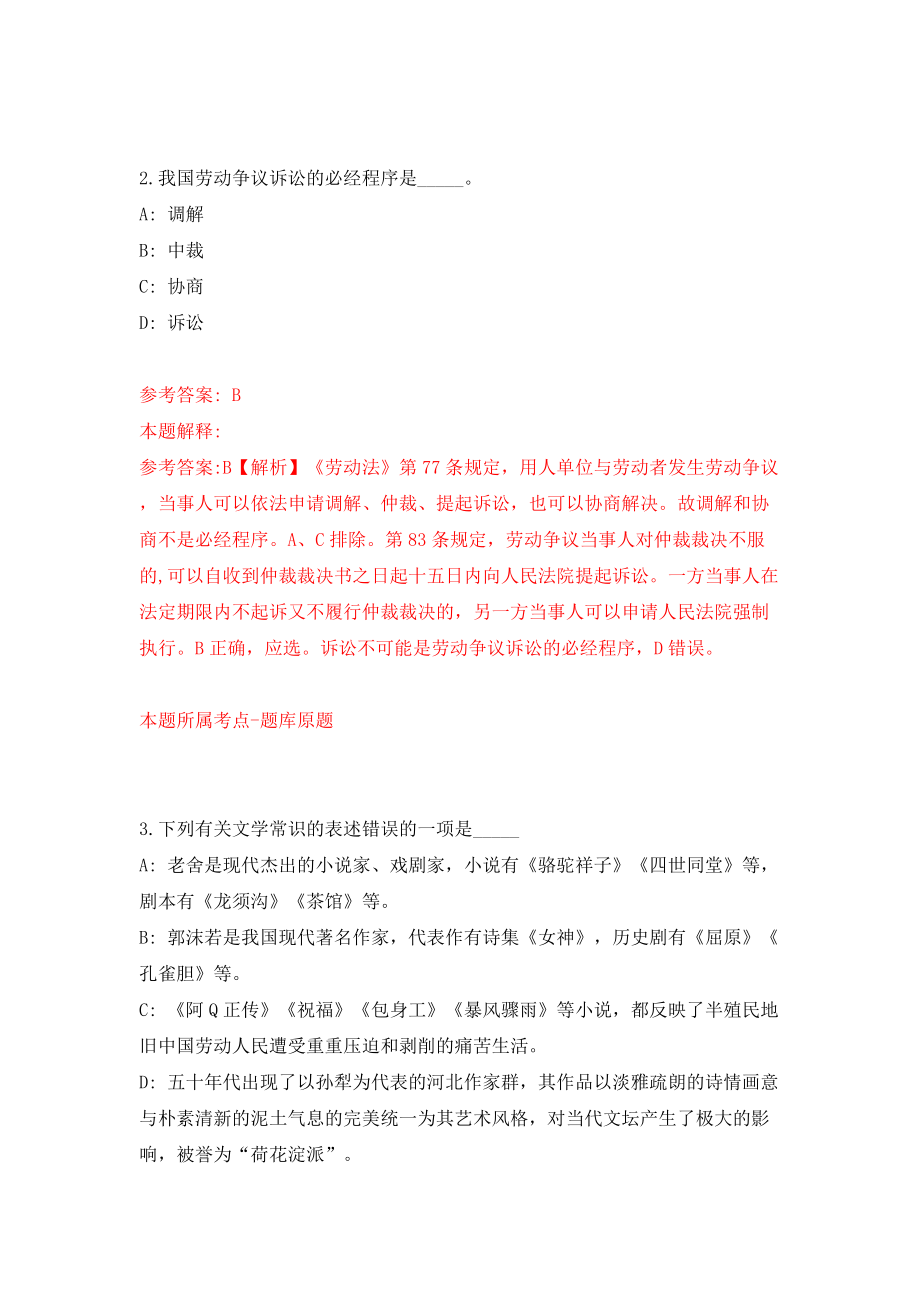 2022四川宜宾市翠屏区招募特聘动物防疫专员1人模拟考试练习卷及答案(第4次）_第2页