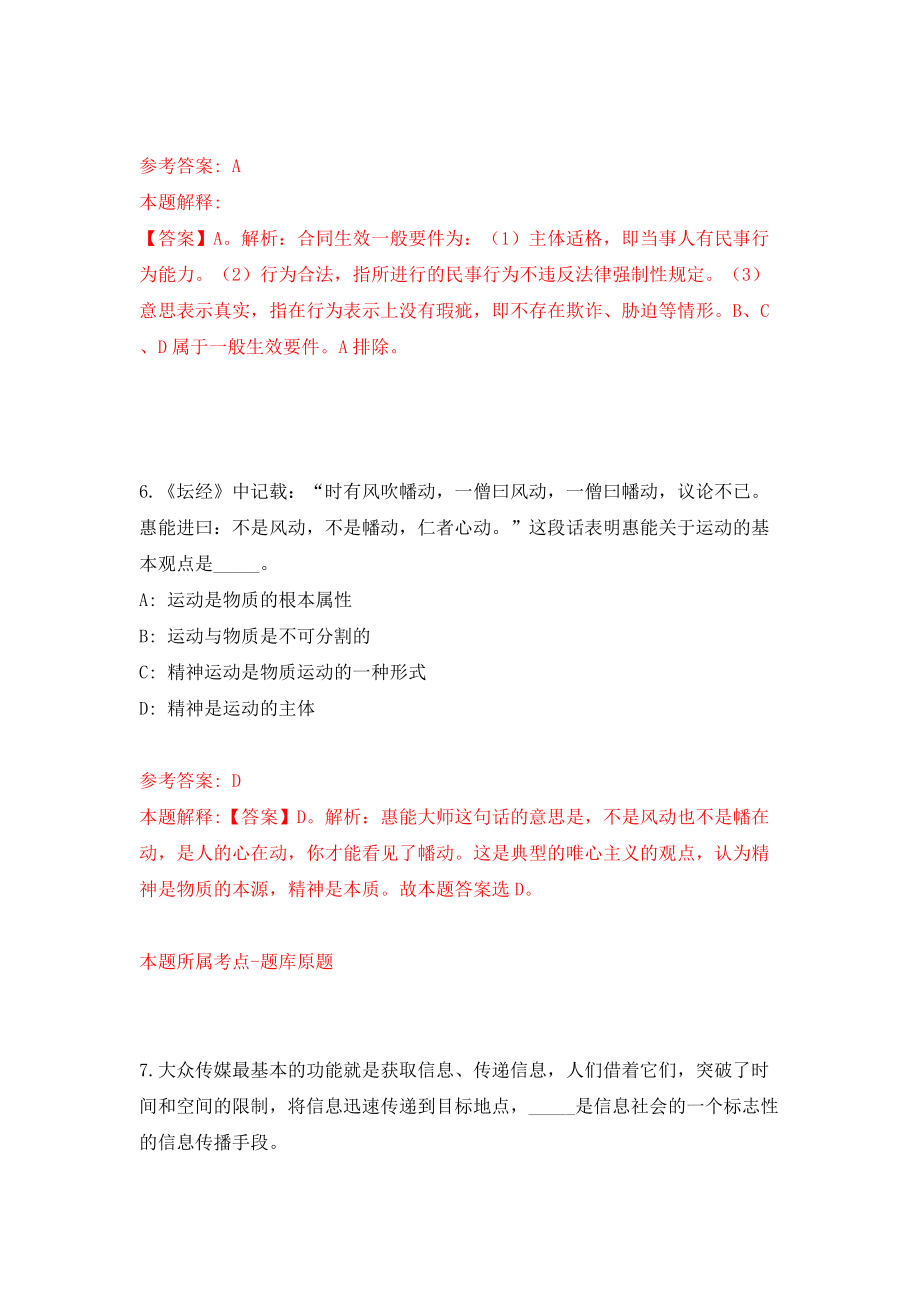 2022四川宜宾市翠屏区招募特聘动物防疫专员1人模拟考试练习卷及答案(第4次）_第4页