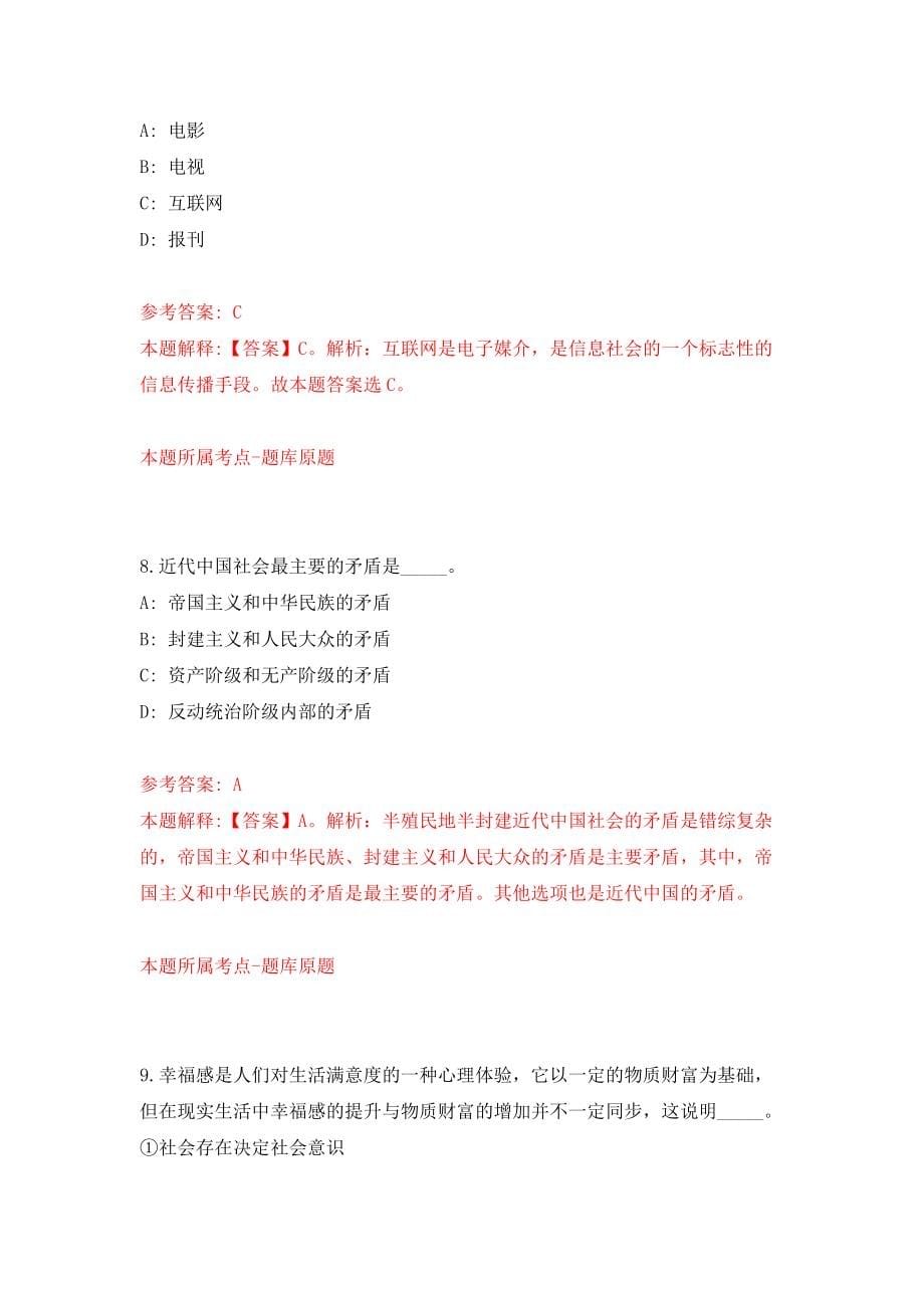 2022四川宜宾市翠屏区招募特聘动物防疫专员1人模拟考试练习卷及答案(第4次）_第5页