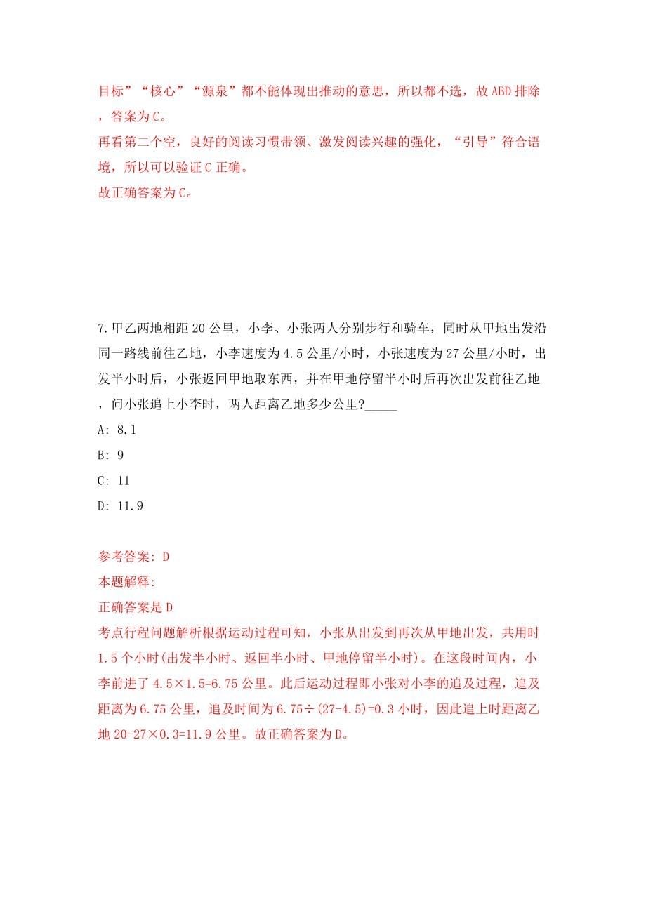 2022年四川矿产机电技师学院招考聘用图书管理员模拟考试练习卷及答案(第8卷）_第5页