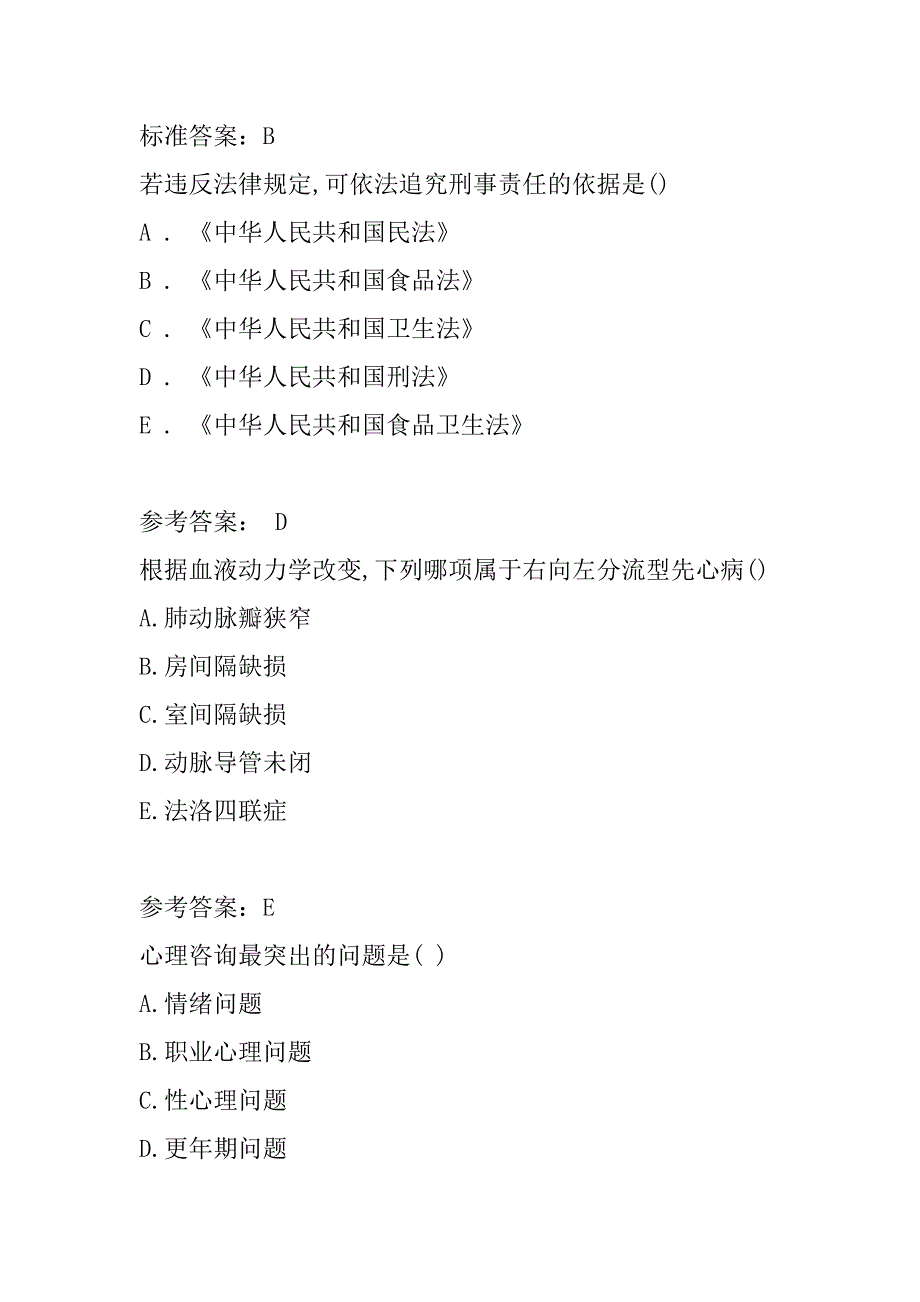 医师定期考核考试真题及详解8卷_第2页