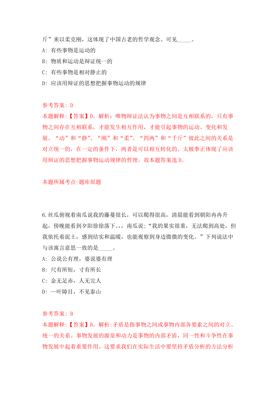 柳州市社会保险事业管理中心招募和接收5名见习人员模拟考核试卷（6）_第4页