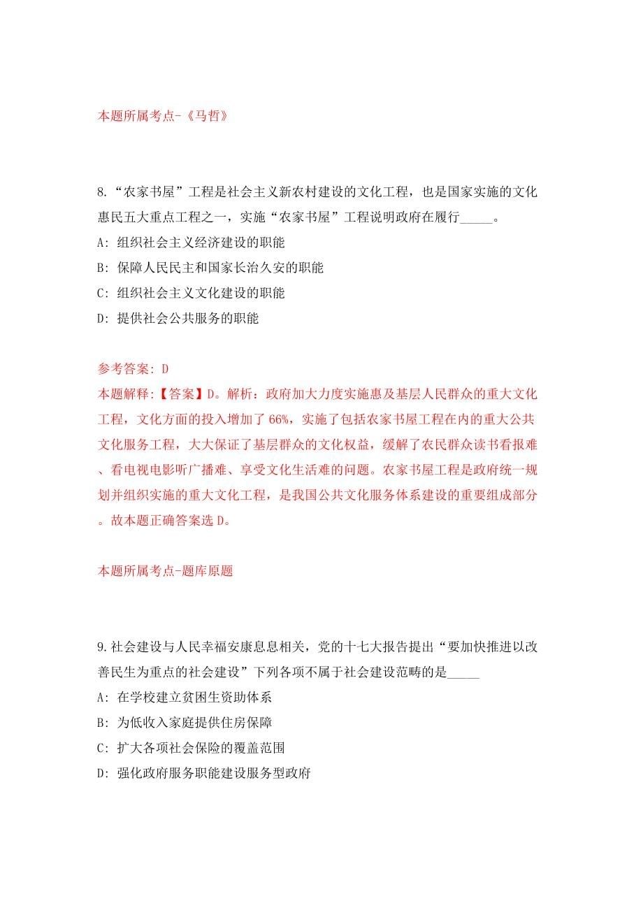 2022安徽淮北市事业单位公开招聘模拟考试练习卷及答案【9】_第5页