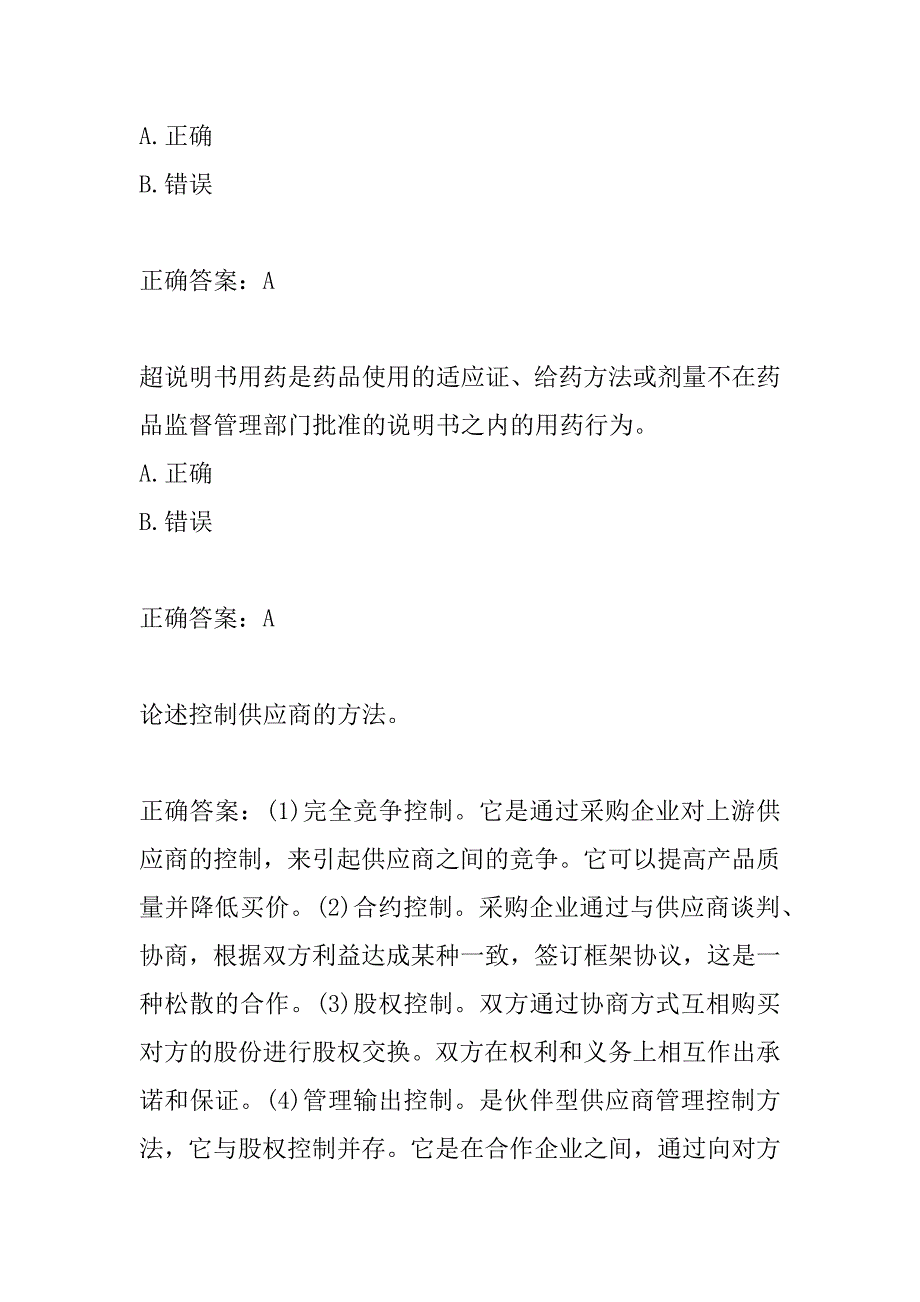 医药药品职业技能鉴定模拟试题6章_第2页