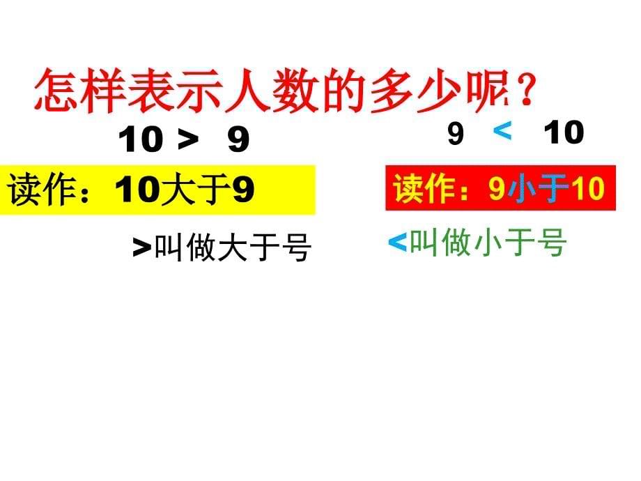 一年级数学大于号小于号等于号_第5页