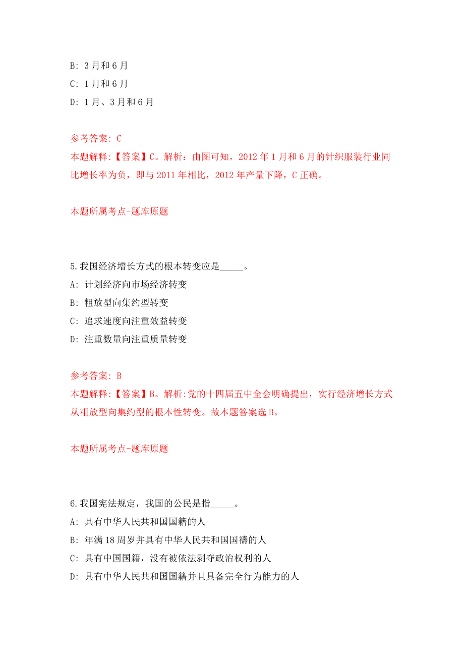 2022北京教育科学研究院公开招聘7人模拟考试练习卷及答案{1}_第3页