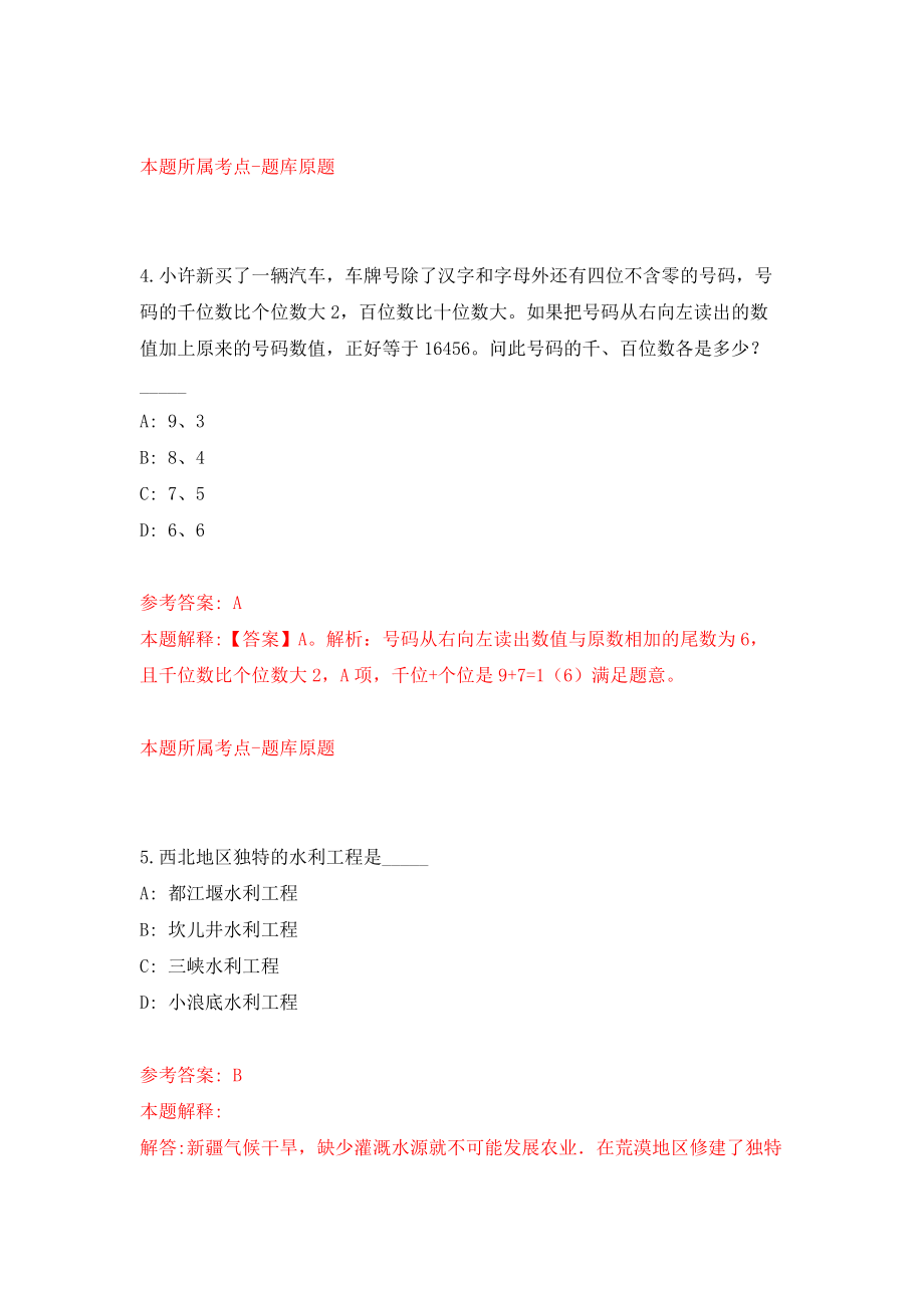 云南红河学院商学院(数字经济产业学院)招考聘用编制外合同制人员模拟考核试卷（8）_第3页