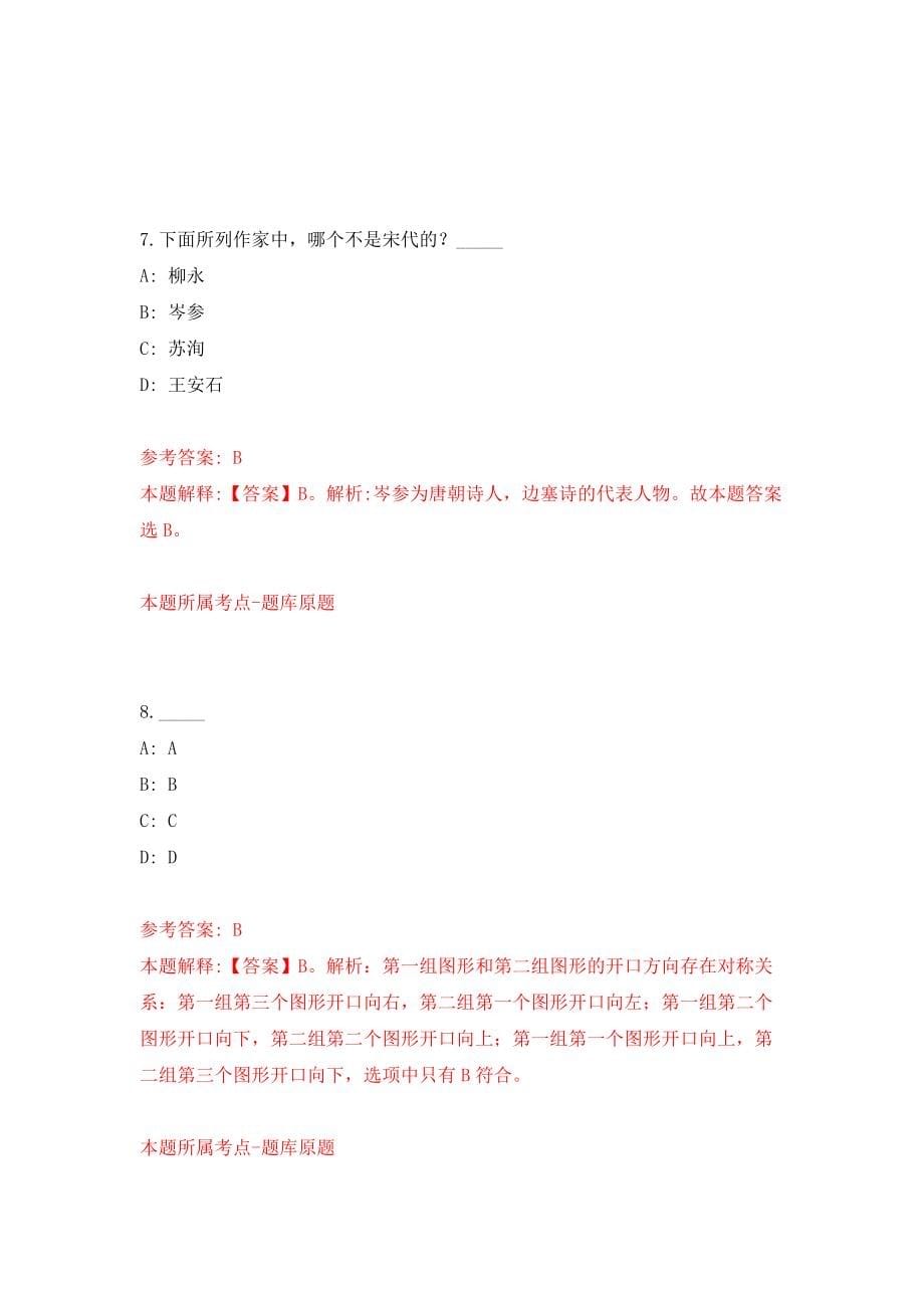 云南红河学院商学院(数字经济产业学院)招考聘用编制外合同制人员模拟考核试卷（8）_第5页