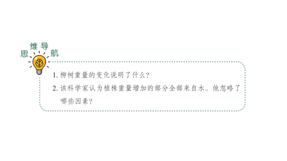 五四制青岛版2022-2023五年级科学上册第五单元第18课《光合作用》课件（定稿）_第4页