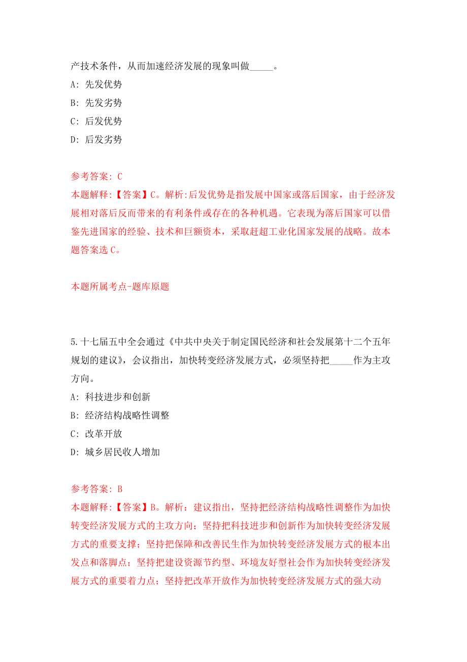 吉林省长白山保护开发区池西区管委会第一批公开招考临时用工人员模拟考核试卷（3）_第3页