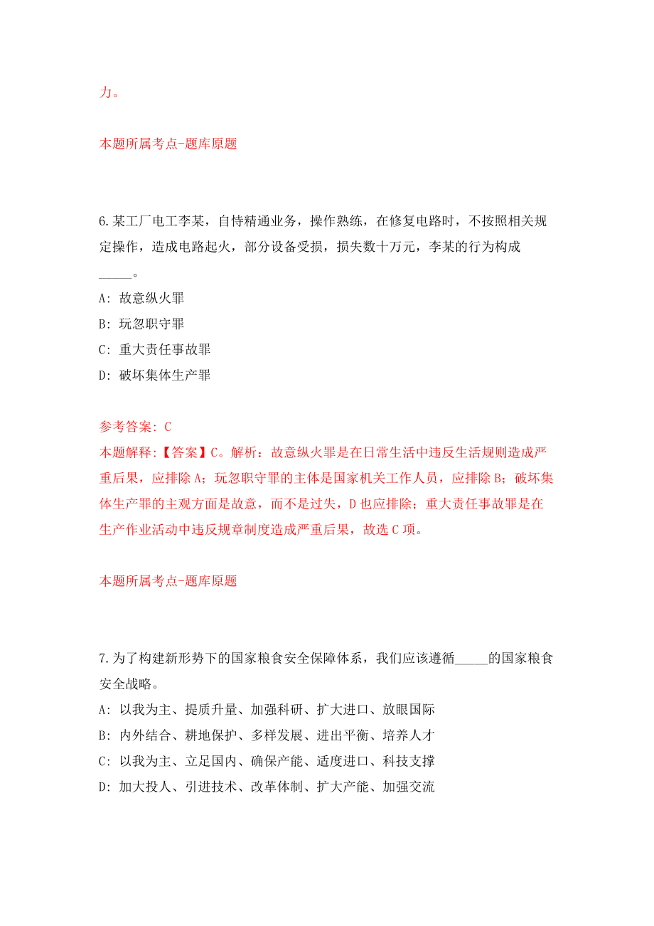 吉林省长白山保护开发区池西区管委会第一批公开招考临时用工人员模拟考核试卷（3）_第4页