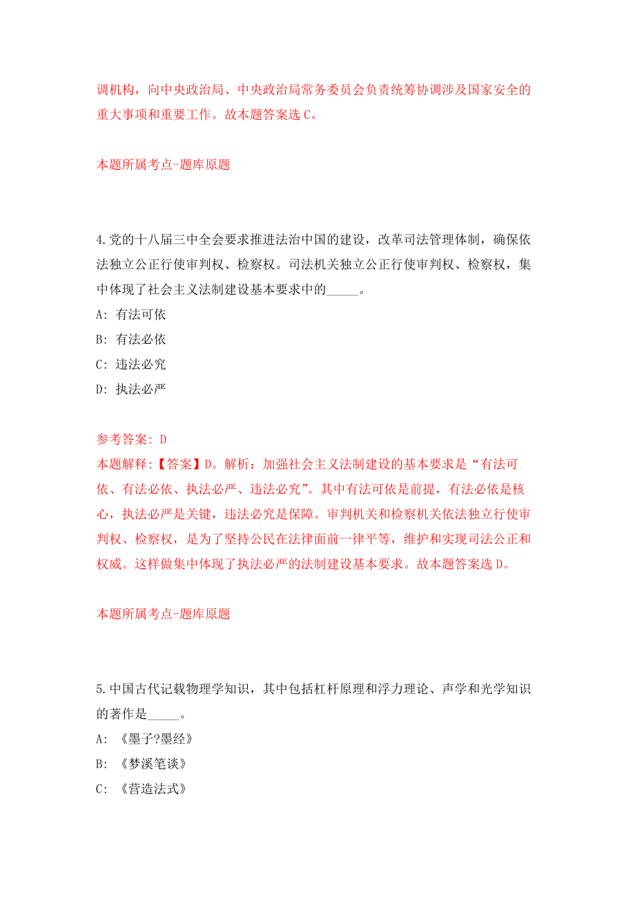 2022江苏宿迁学院公开招聘专职辅导员16人模拟考核试卷（8）_第3页