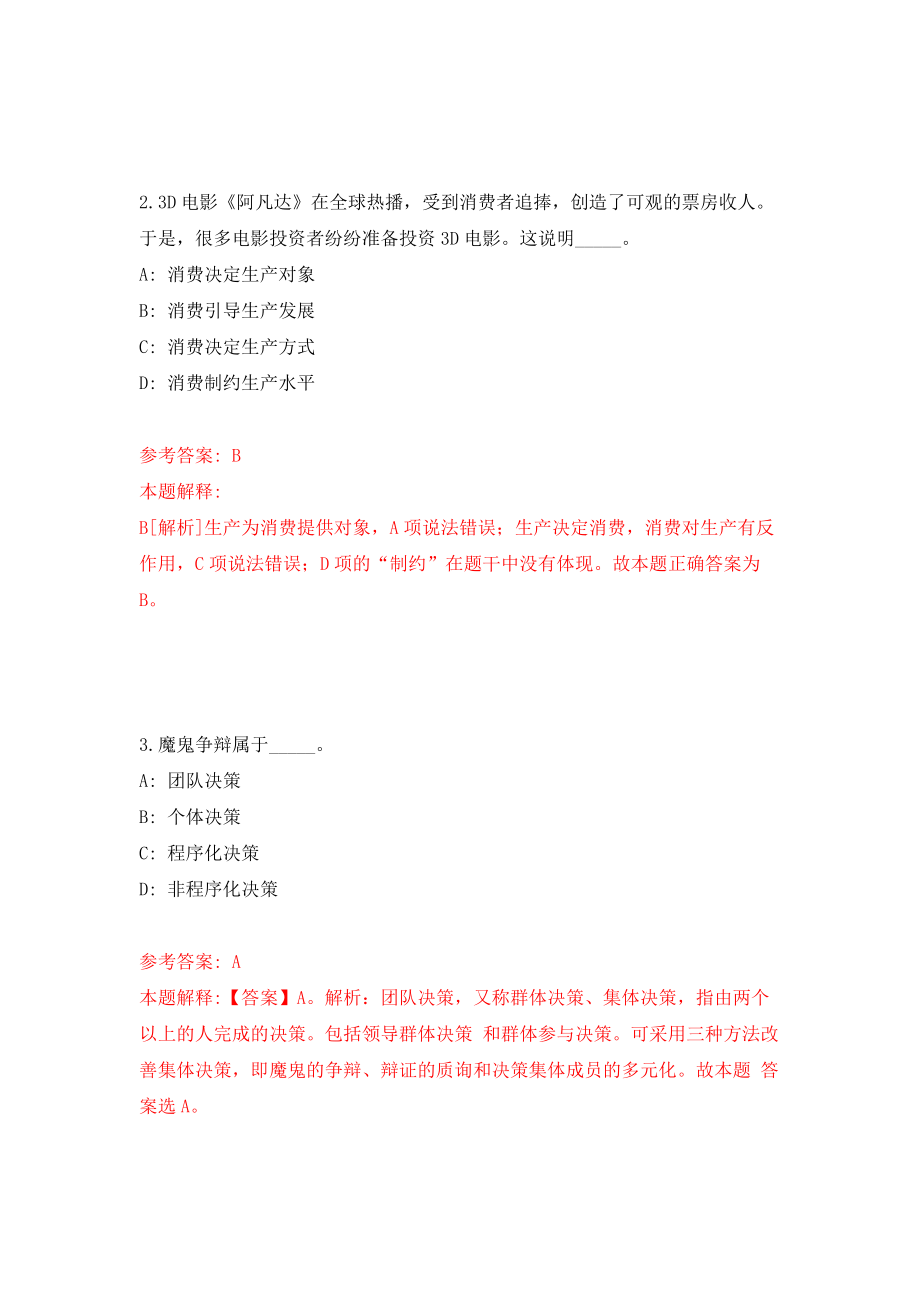 广州珠江职业技术学院招聘计划模拟考核试卷（5）_第2页