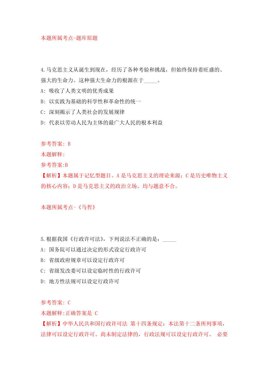 广州珠江职业技术学院招聘计划模拟考核试卷（5）_第3页