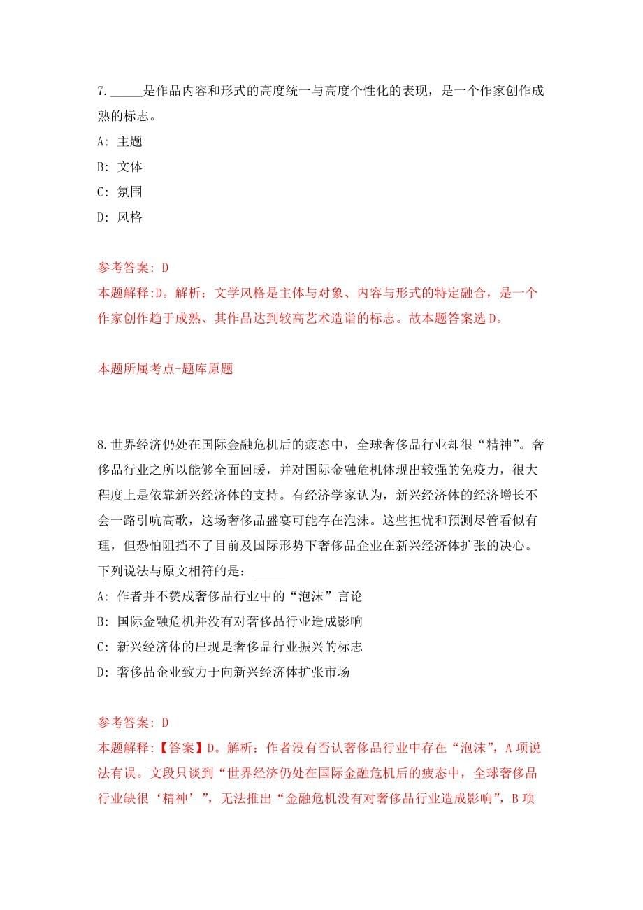 广州珠江职业技术学院招聘计划模拟考核试卷（5）_第5页