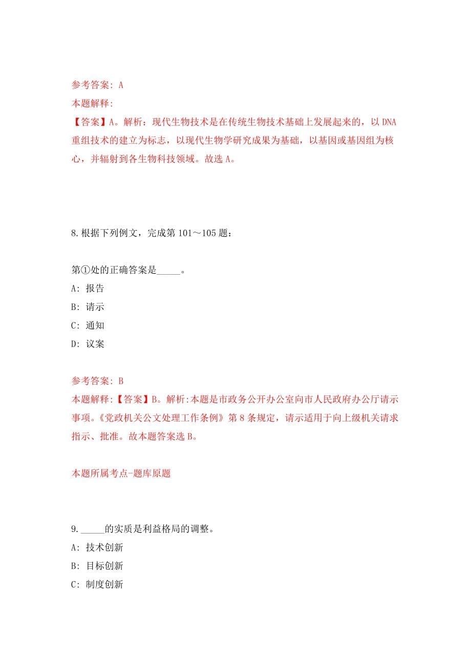 北京市回龙观街道公开招考2名个人出租房产税收管理工作人员模拟考核试卷（8）_第5页