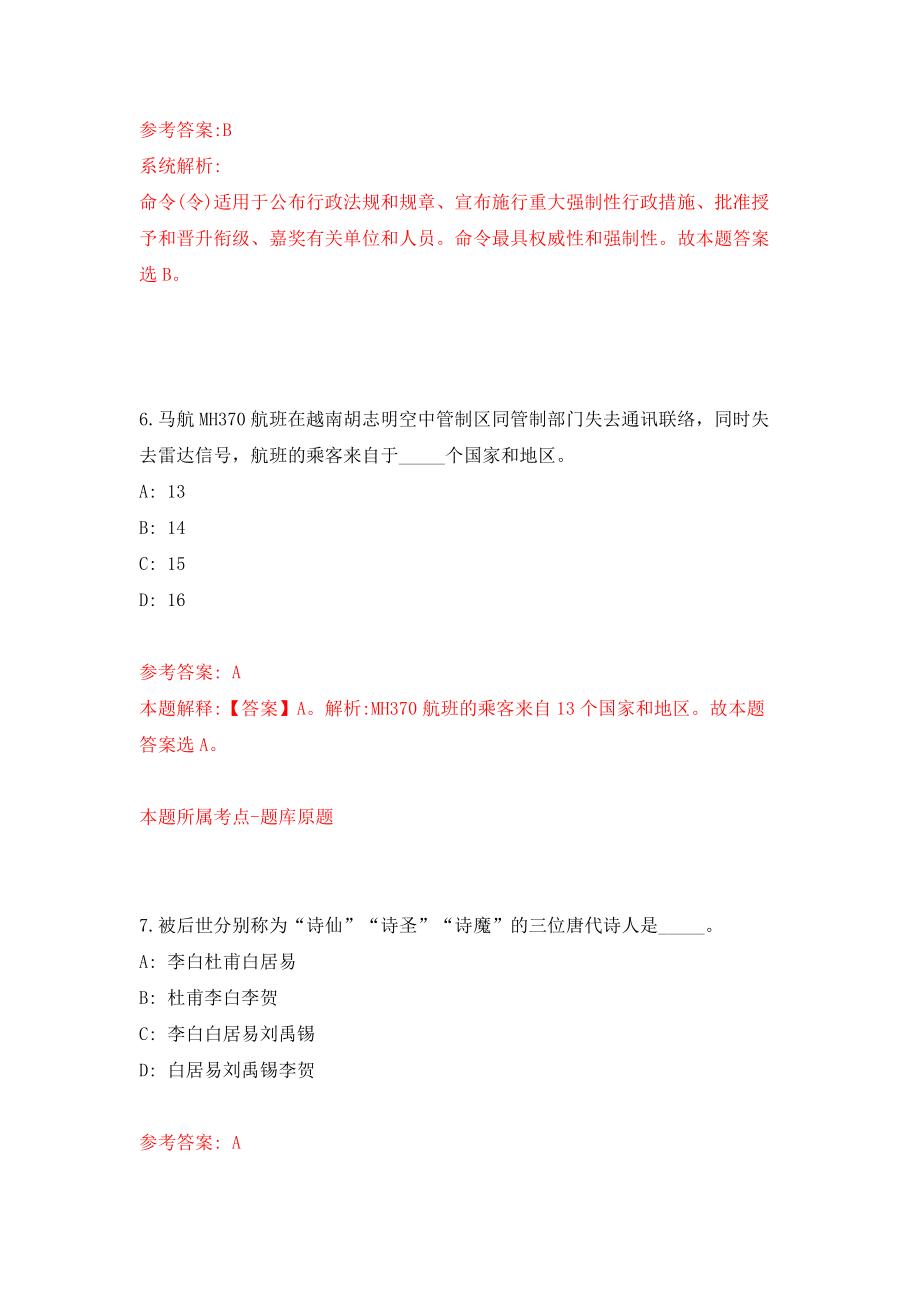 云南昆明市生态环境局寻甸分局公益性岗位招考聘用工作人员4人模拟考核试卷（8）_第4页