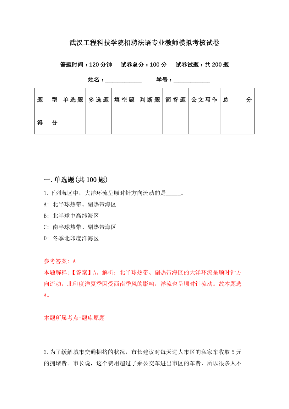 武汉工程科技学院招聘法语专业教师模拟考核试卷（3）_第1页