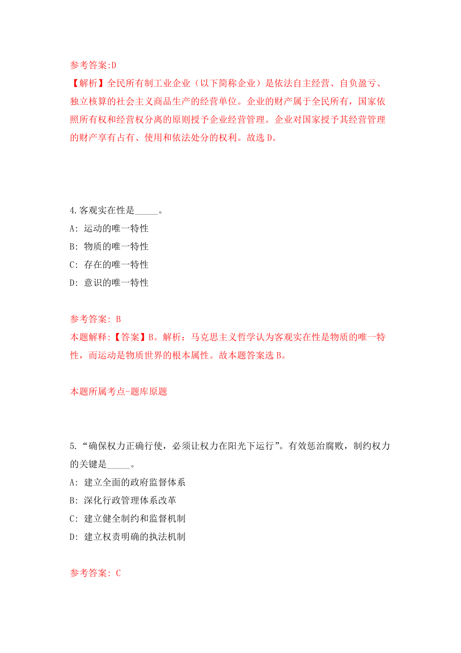 武汉工程科技学院招聘法语专业教师模拟考核试卷（3）_第3页