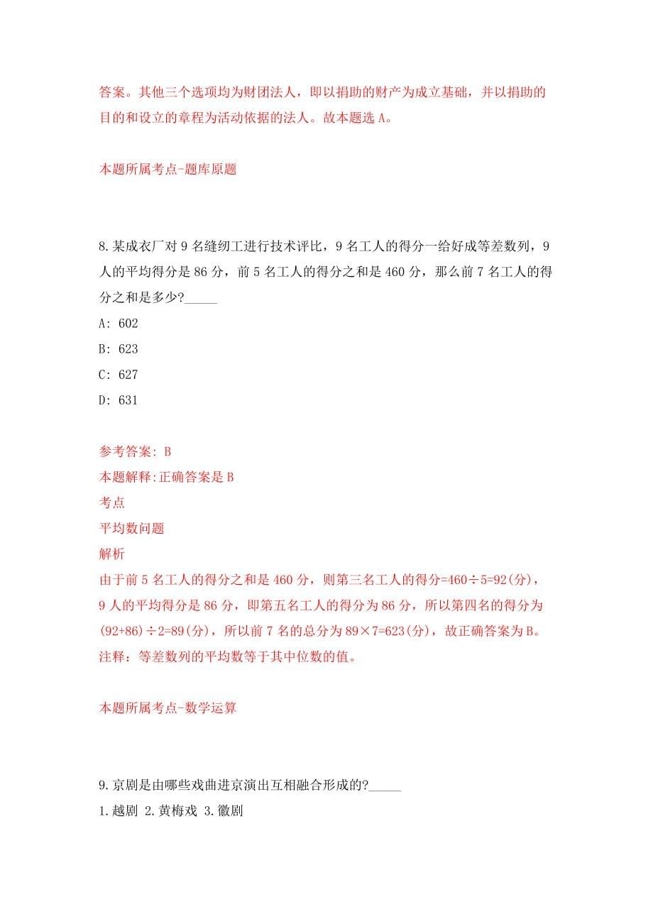 2022年山东济宁梁山县事业单位“优才计划”(教育类)（6人）模拟考试练习卷及答案(第0次）_第5页