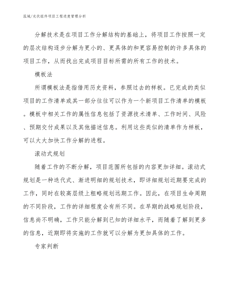 光伏组件项目工程进度管理分析【范文】_第4页