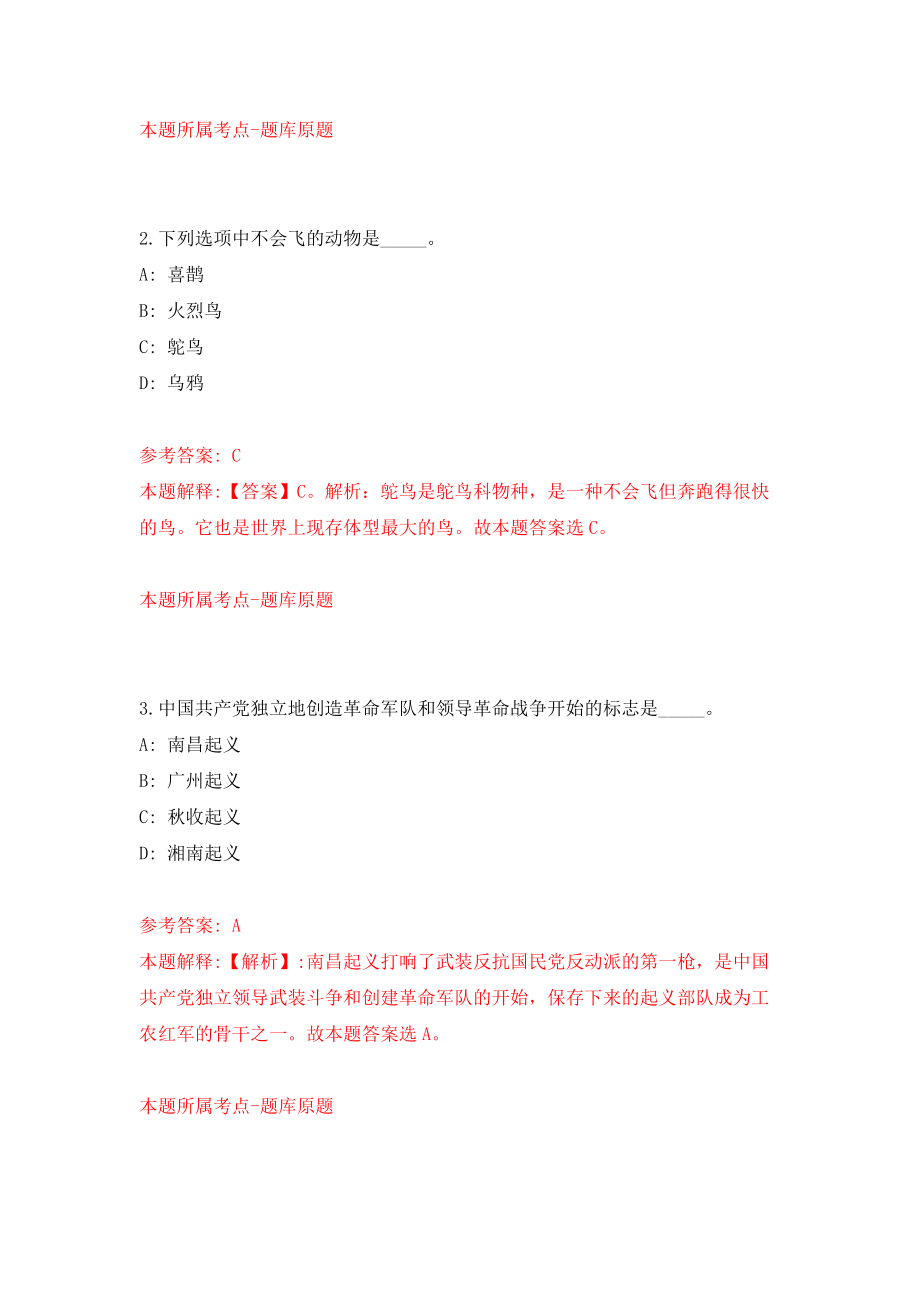 2022年山西工学院招考聘用博士研究生80人模拟考试练习卷及答案(第5套）_第2页