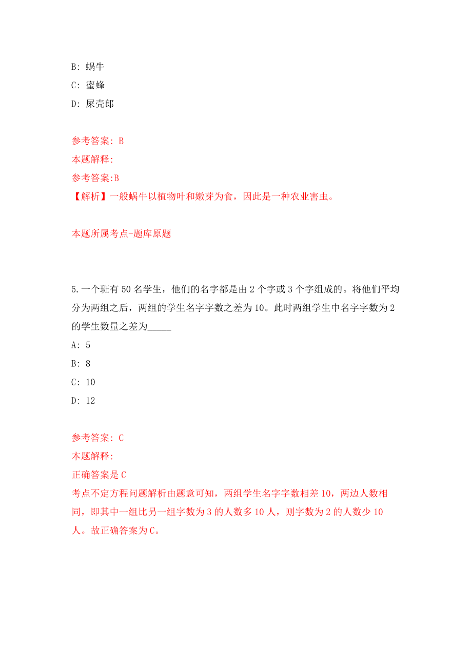 2022江苏南通市通州区五接镇招录劳务派遣人员22人模拟考核试卷（6）_第3页