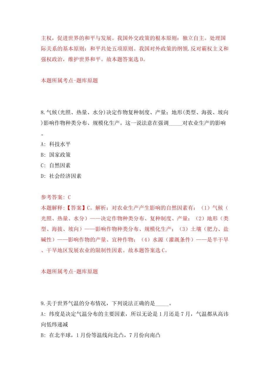 2022安徽宣城市旌德县事业单位公开招聘模拟考试练习卷及答案（2）_第5页