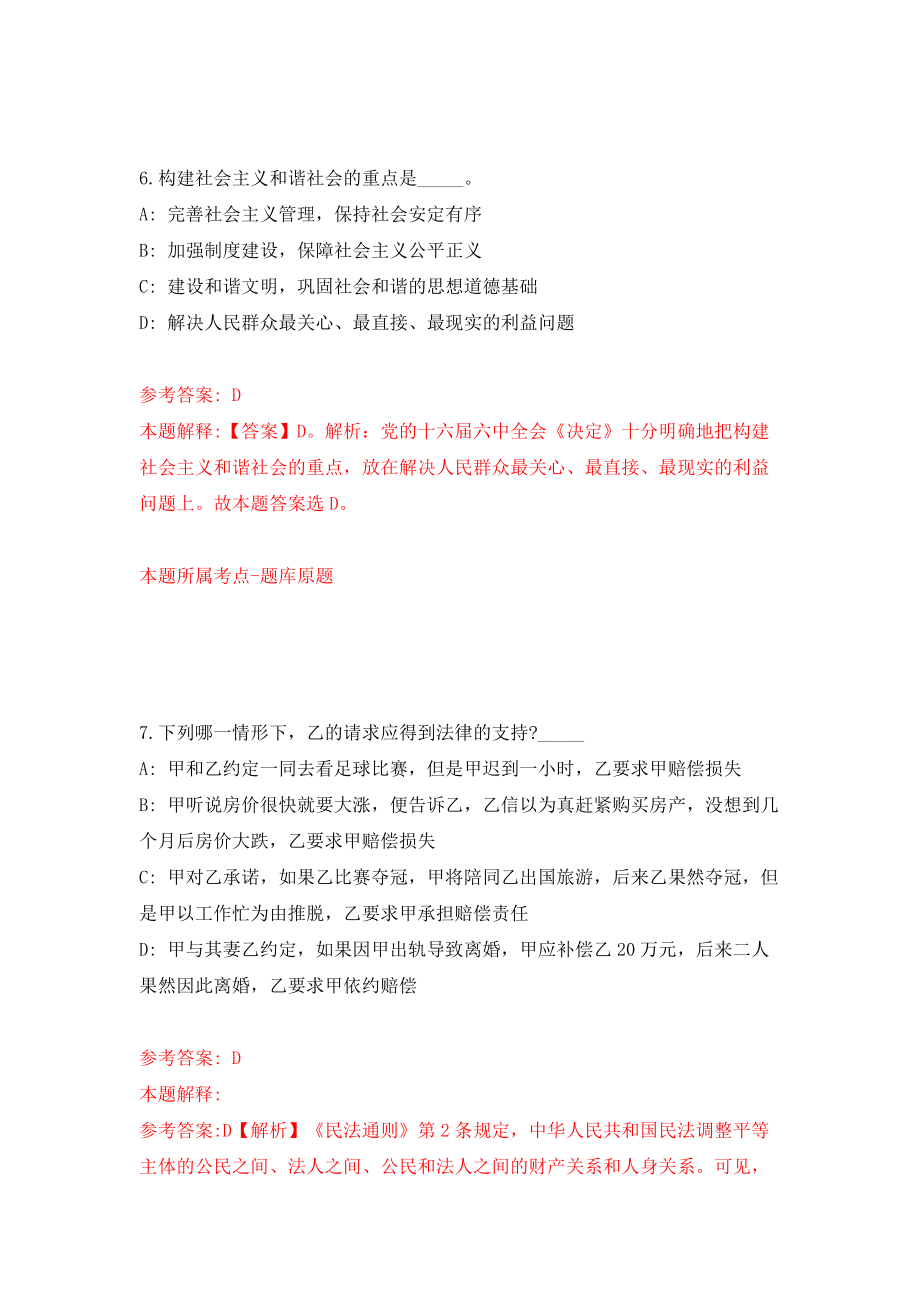 2022年山东烟台市福山区事业单位招考聘用182人模拟考试练习卷及答案{7}_第4页