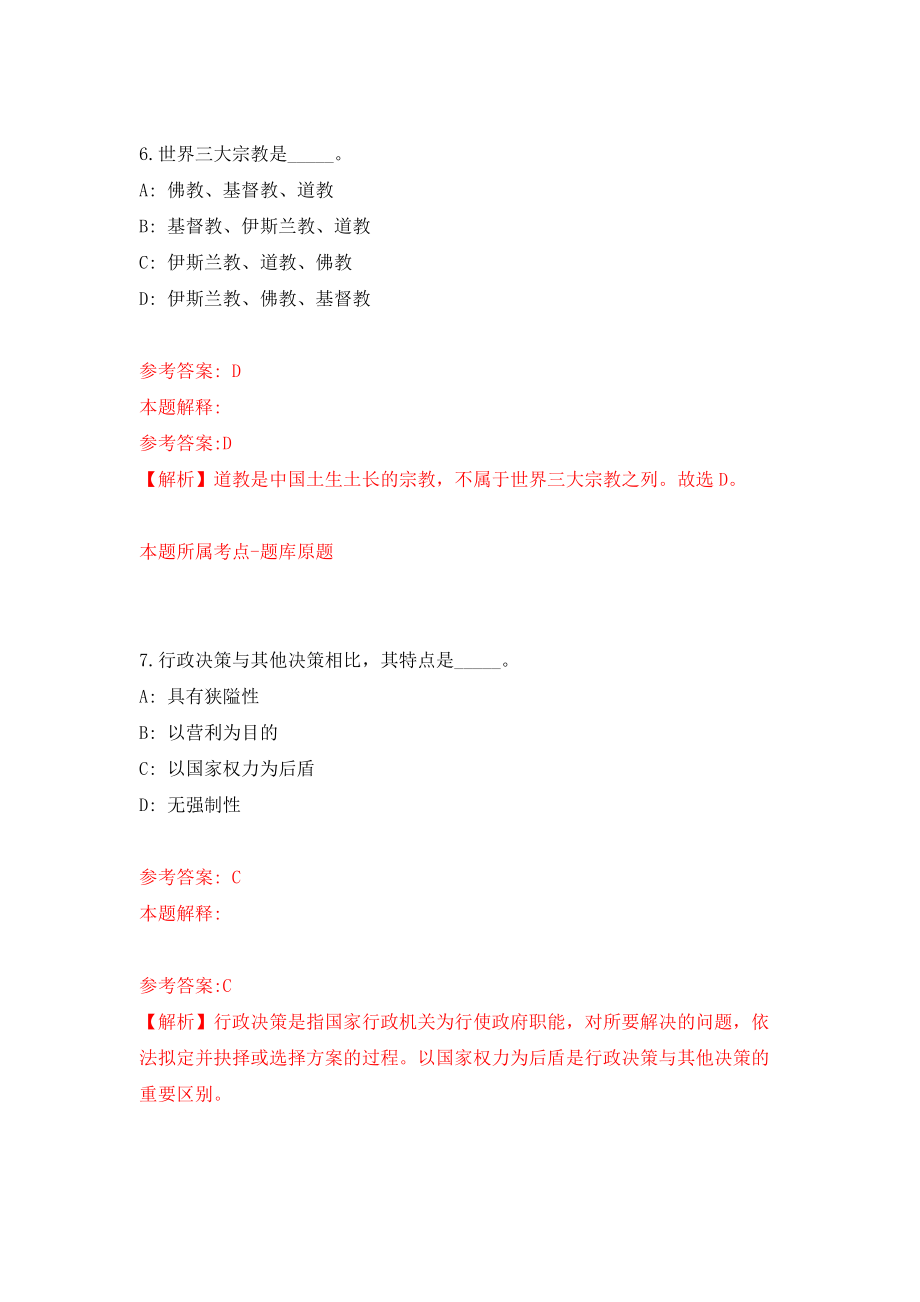 吉林省大安市事业单位专项招考134名高校毕业生模拟考核试卷（6）_第4页