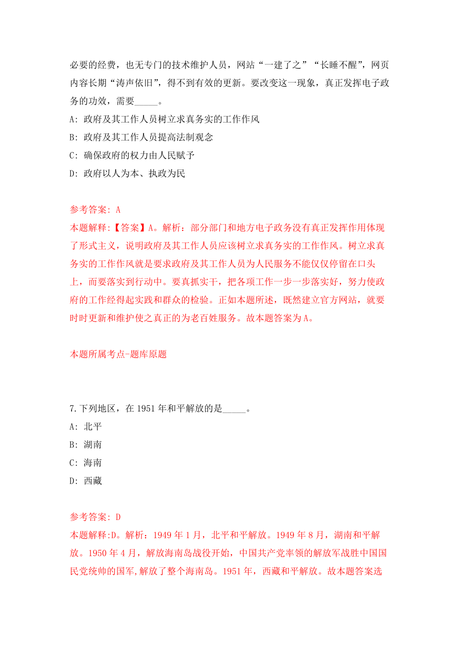 云南昆明市延安医院骨科招考聘用人员信息模拟考核试卷（1）_第4页