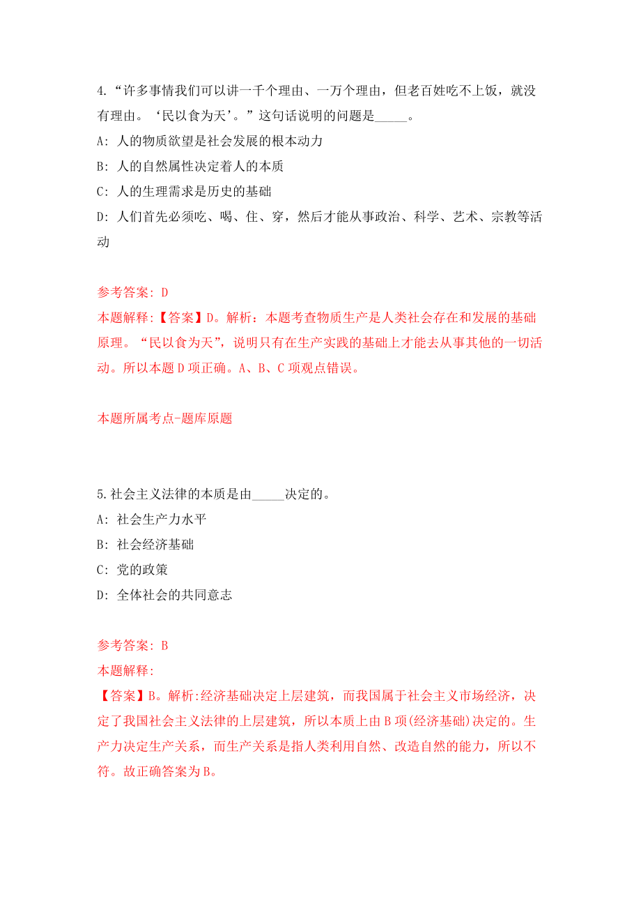 广西河池都安瑶族县市场监督管理局招考聘用模拟考核试卷（3）_第3页