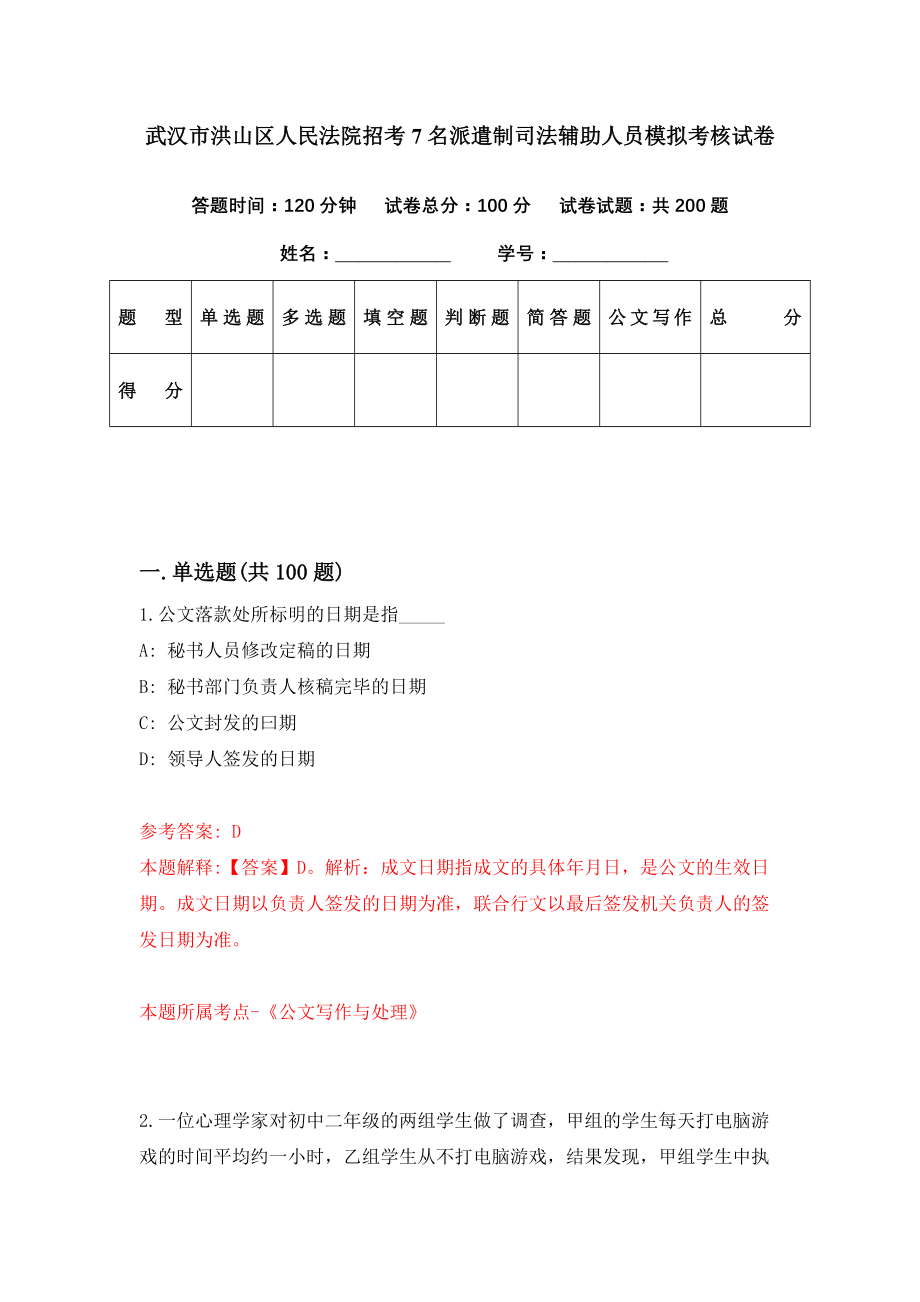 武汉市洪山区人民法院招考7名派遣制司法辅助人员模拟考核试卷（7）_第1页